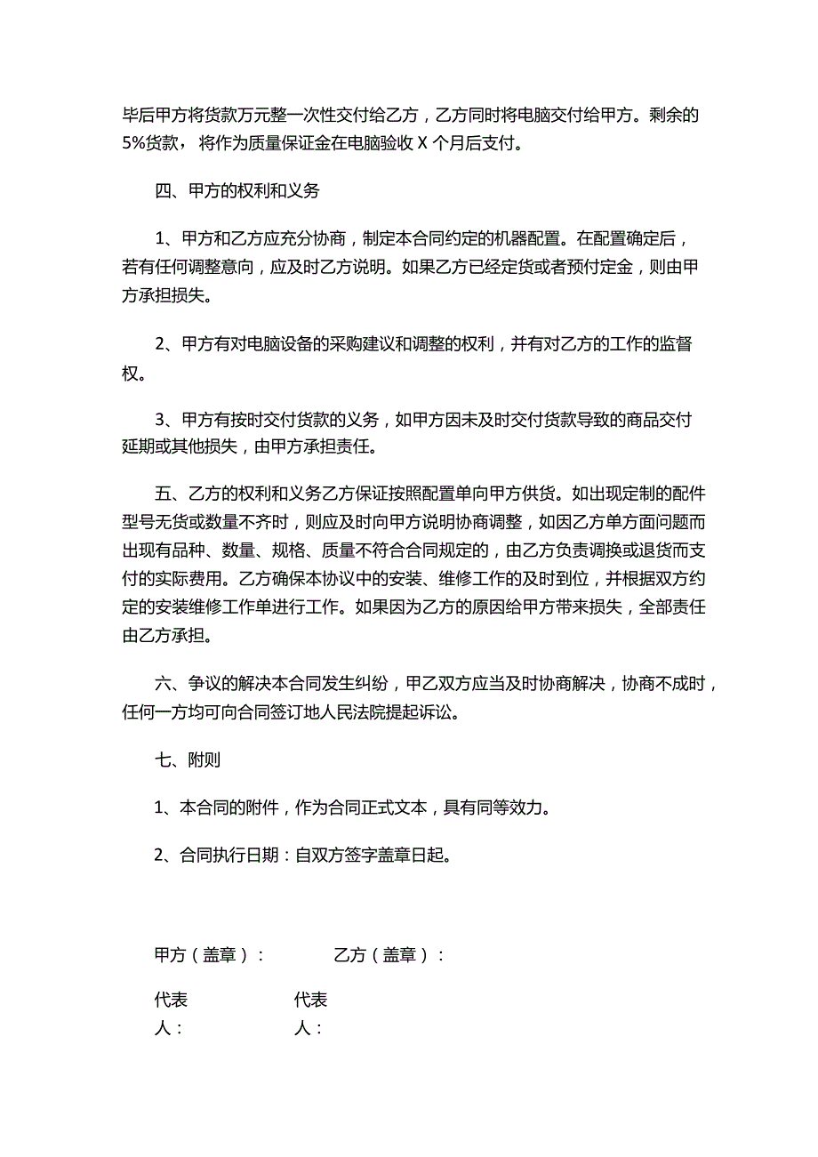 三份电脑采购合同.docx_第2页