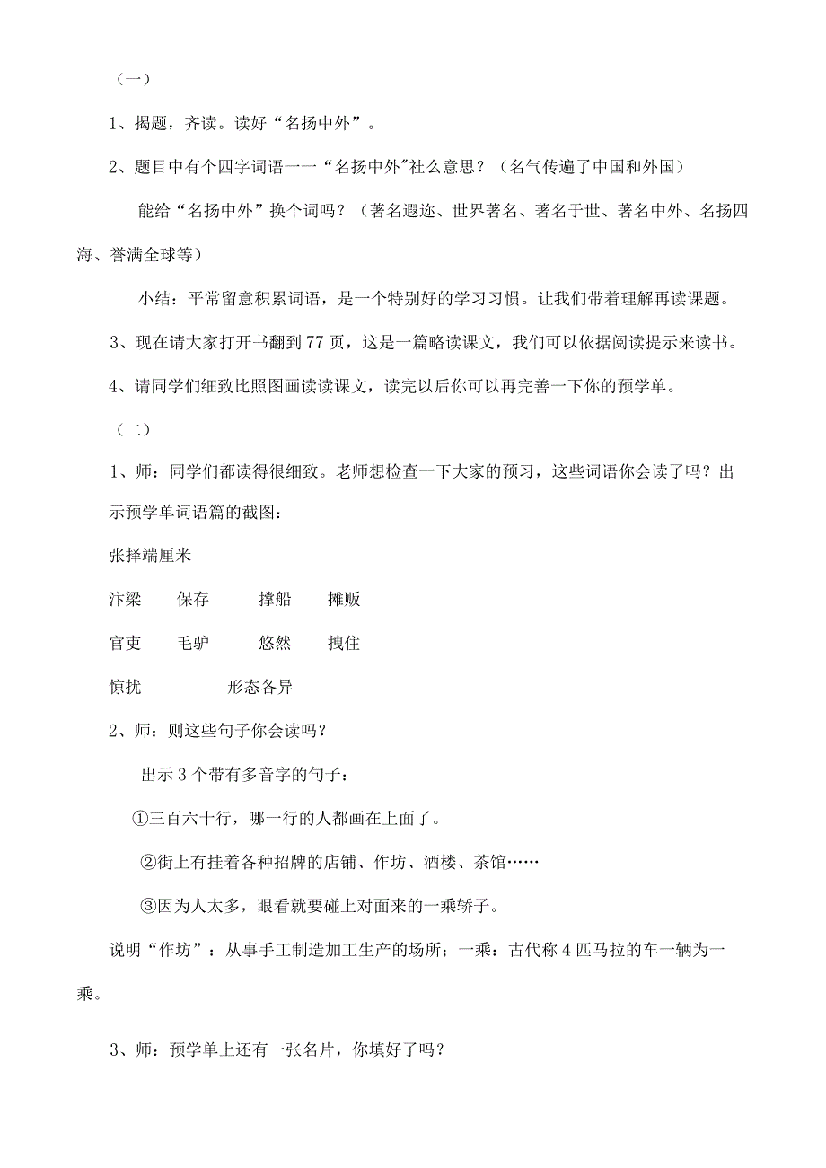 一幅名扬中外的画公开课教案预学单[2].docx_第2页