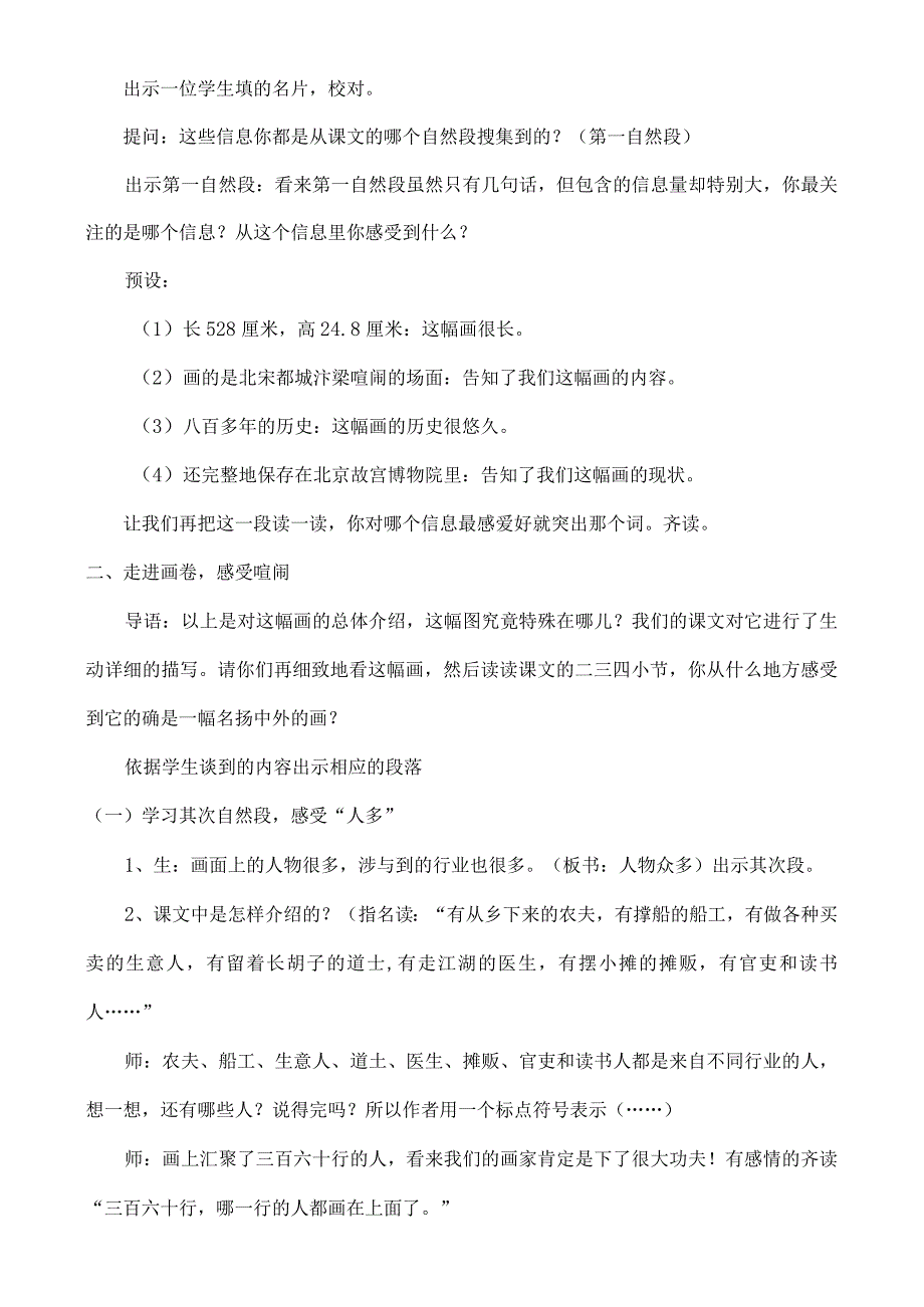 一幅名扬中外的画公开课教案预学单[2].docx_第3页