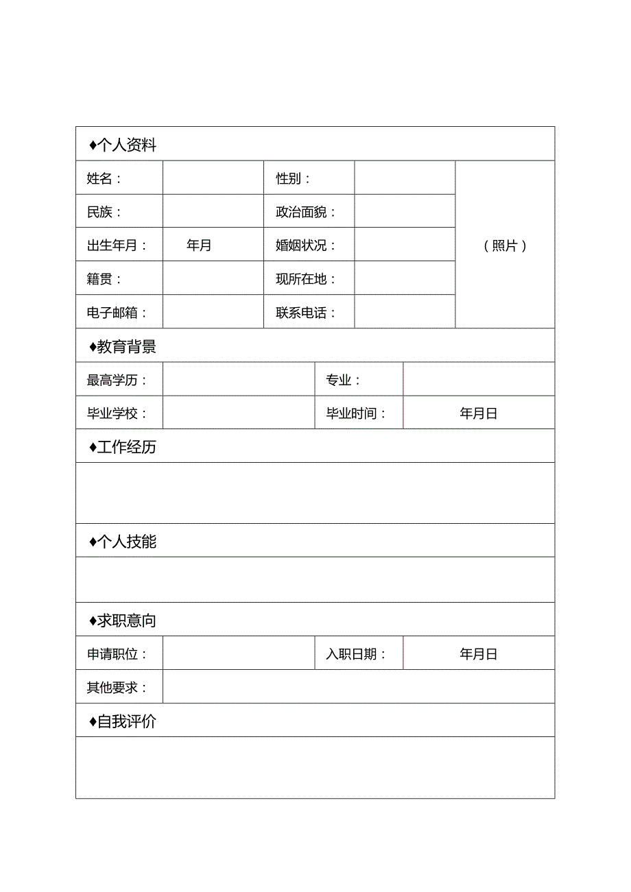 个人空白简历标准表(16).docx_第2页