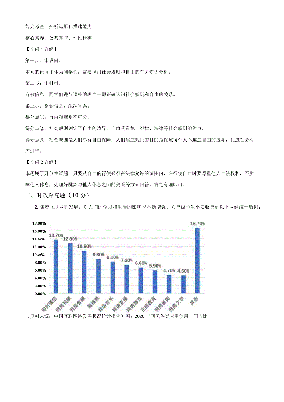 上海市罗星中学2021-2022学年(五四学制)八年级上学期期末道德与法治试题（教师版）.docx_第2页