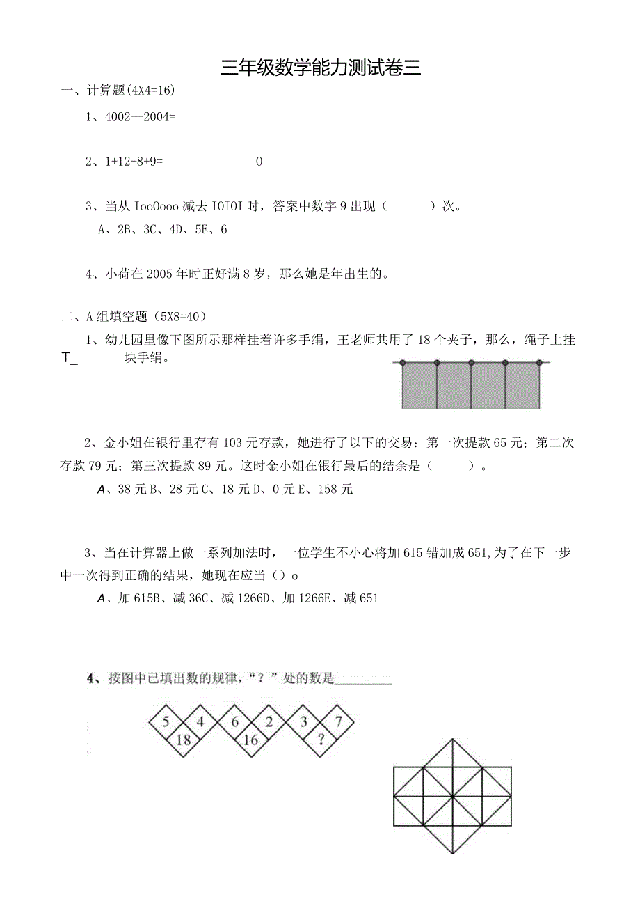 三年级奥数培优竞赛试卷（通用版）及答案.docx_第1页