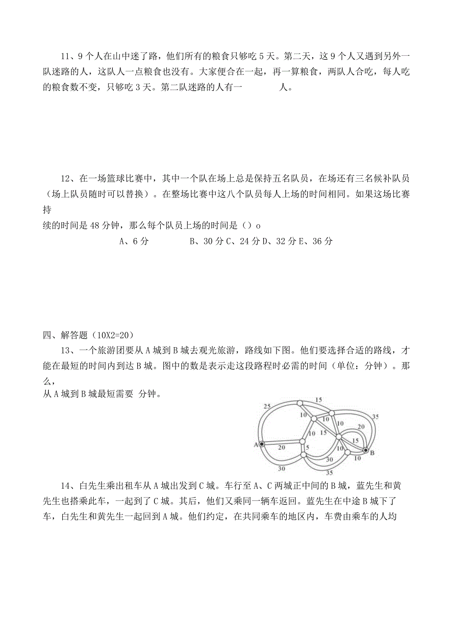 三年级奥数培优竞赛试卷（通用版）及答案.docx_第3页