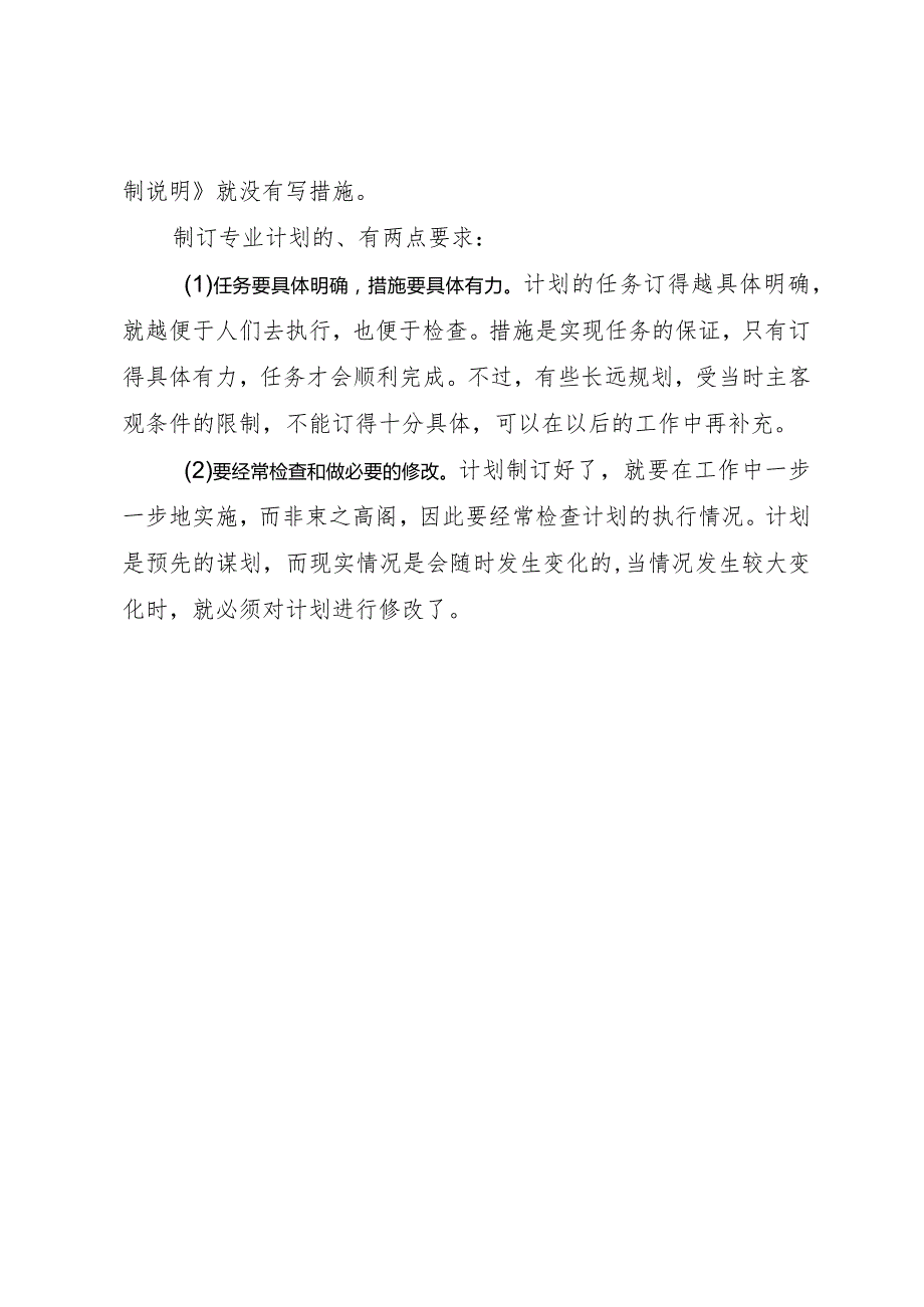 专业业务计划的写法.docx_第2页