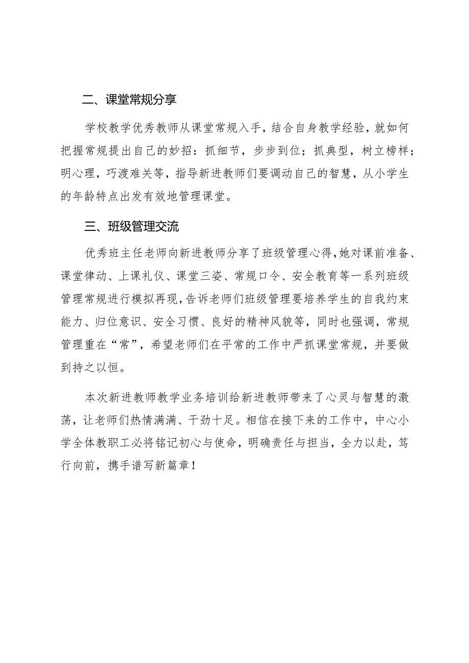 中小学新入职教师培训简报.docx_第2页