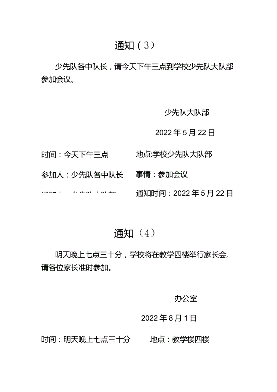 小学通知教学模板.docx_第3页