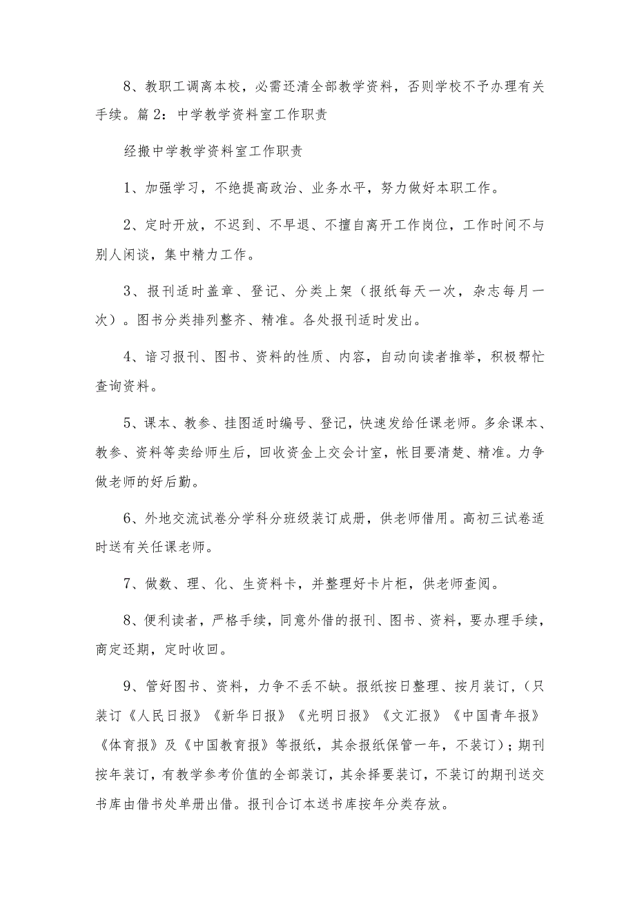 中学教学资料征订管理制度.docx_第2页