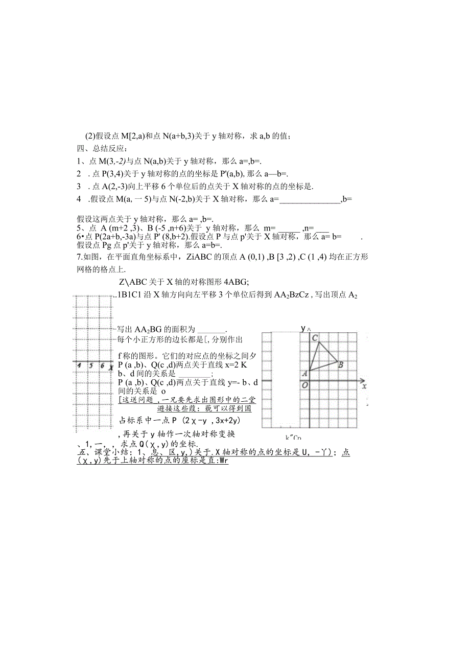 吉林省安图县第三中学人教版八年级上册13.2.2用坐标表示轴对称学案（无答案）.docx_第1页