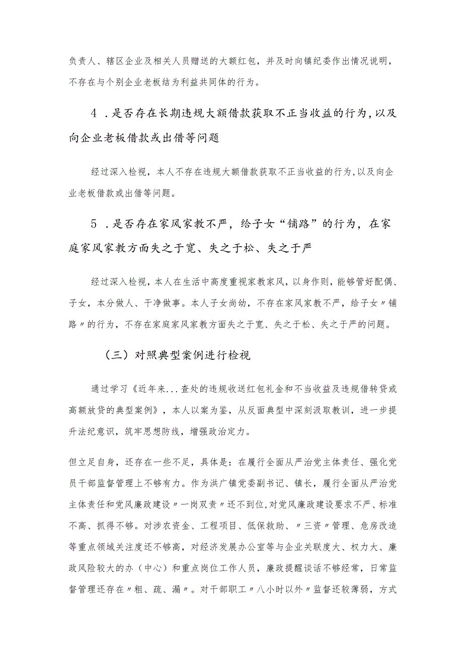 专题组织生活会个人对照检查材料.docx_第3页