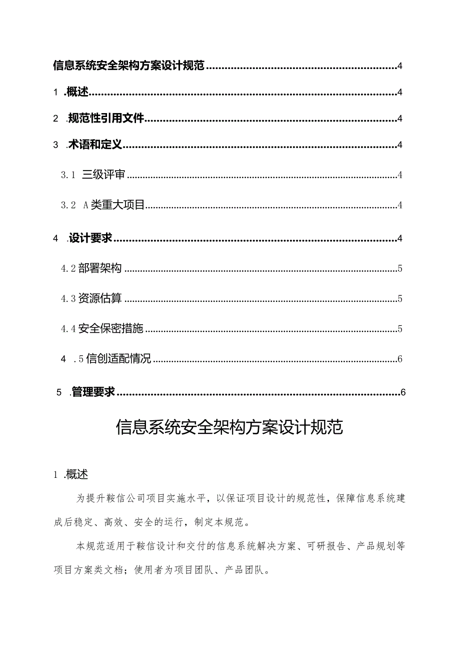 信息系统安全架构方案设计规范v1.0.docx_第3页