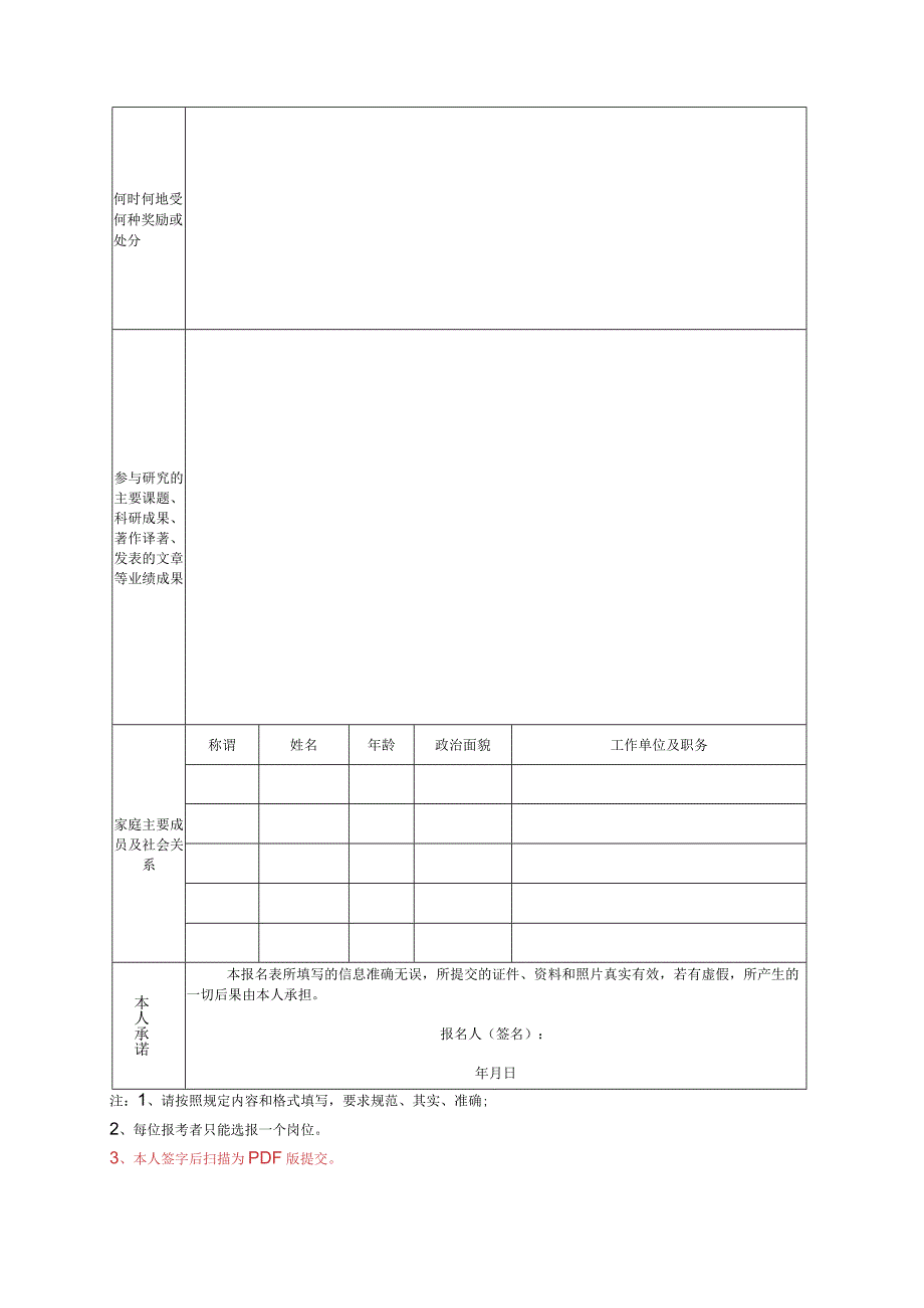 山东省教育厅直属事业单位招聘工作人员情况登记表.docx_第2页