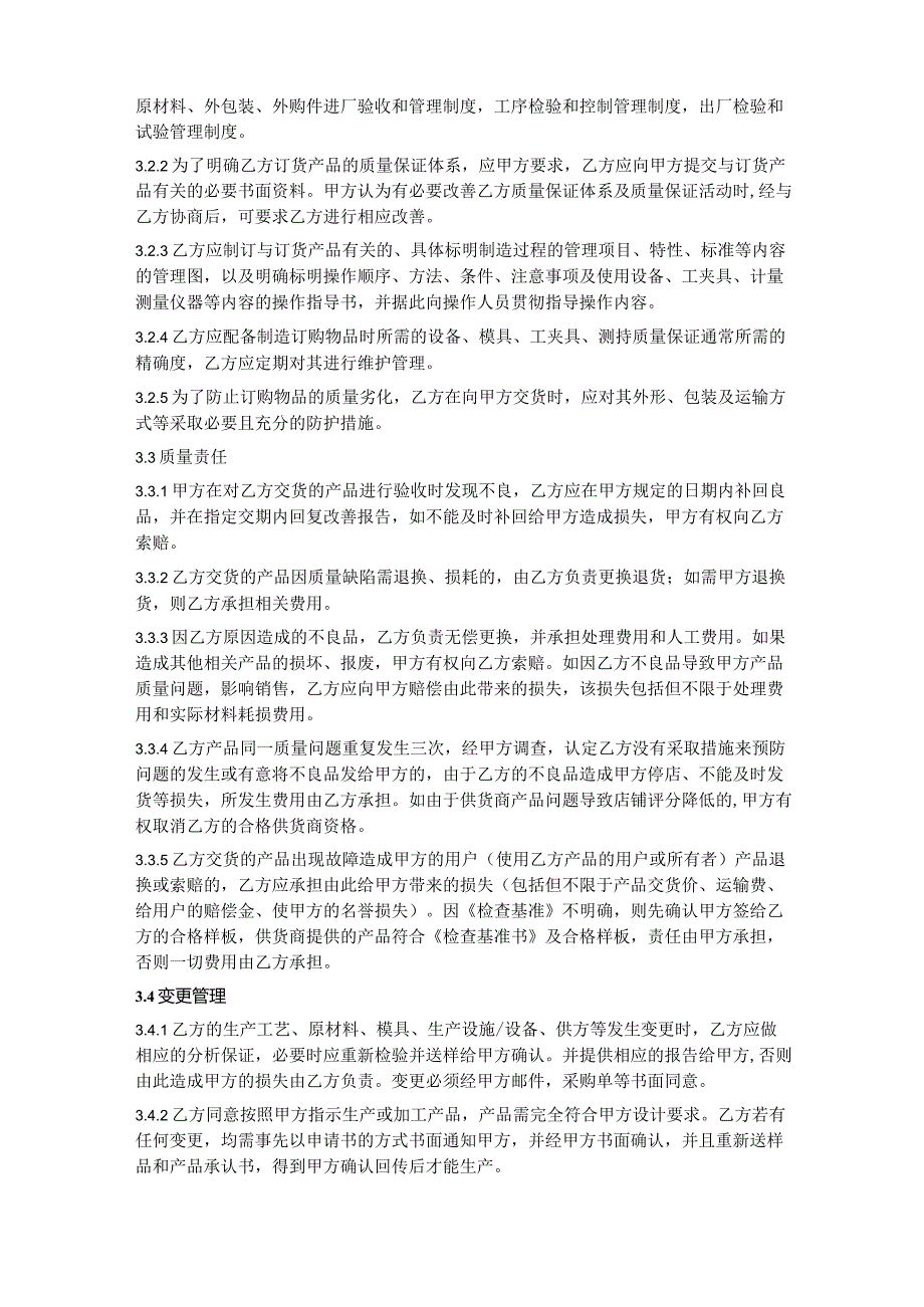 供应商供货框架协议（正式版）.docx_第2页