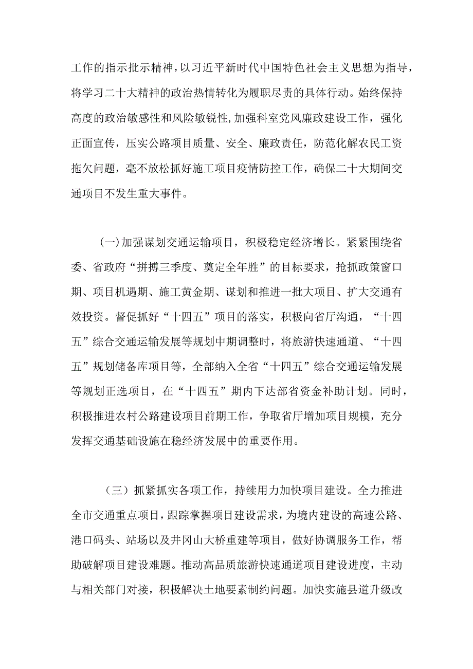 【最新党政公文】二十大精神心得体会（交通局）（整理版）.docx_第3页