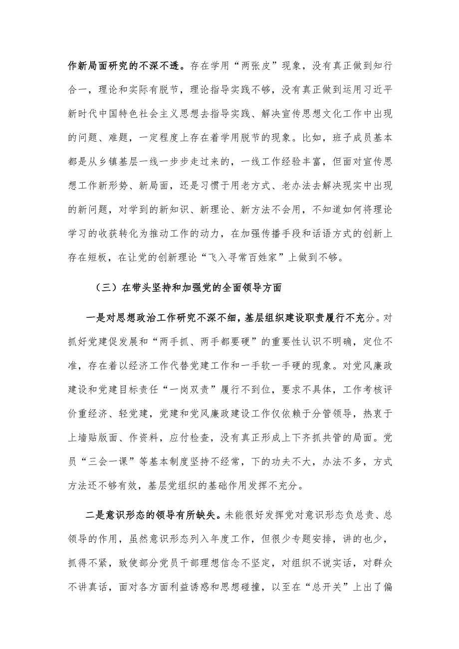 【最新党政公文】__领导班子民主生活会对照检查材料（整理版）.docx_第3页