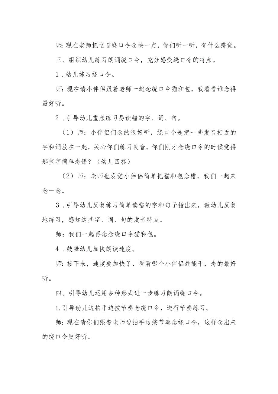 中班语言活动：猫和包教学设计.docx_第2页