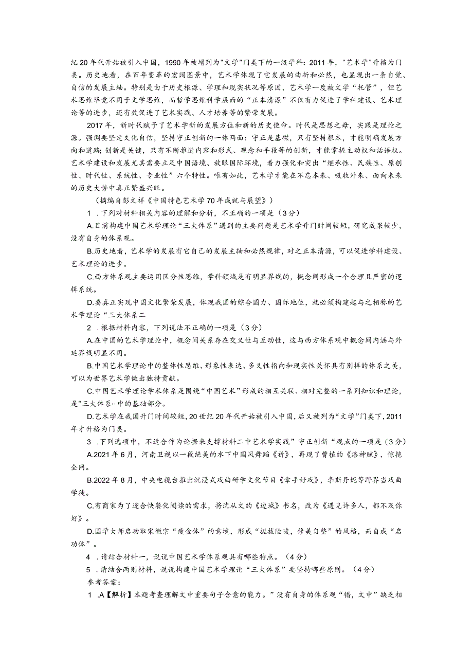 中国艺术学论述类文本阅读.docx_第2页