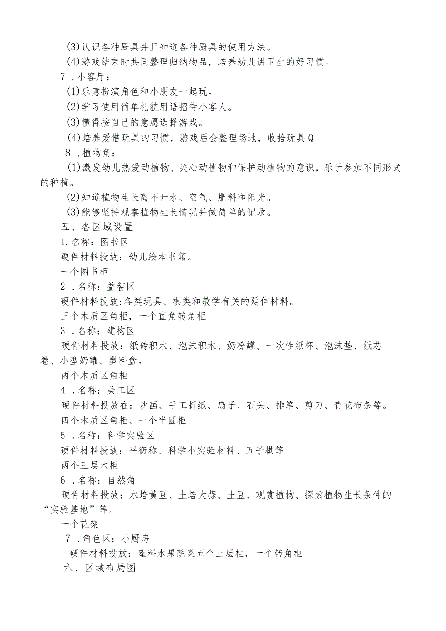 小班区域活动计划.docx_第3页
