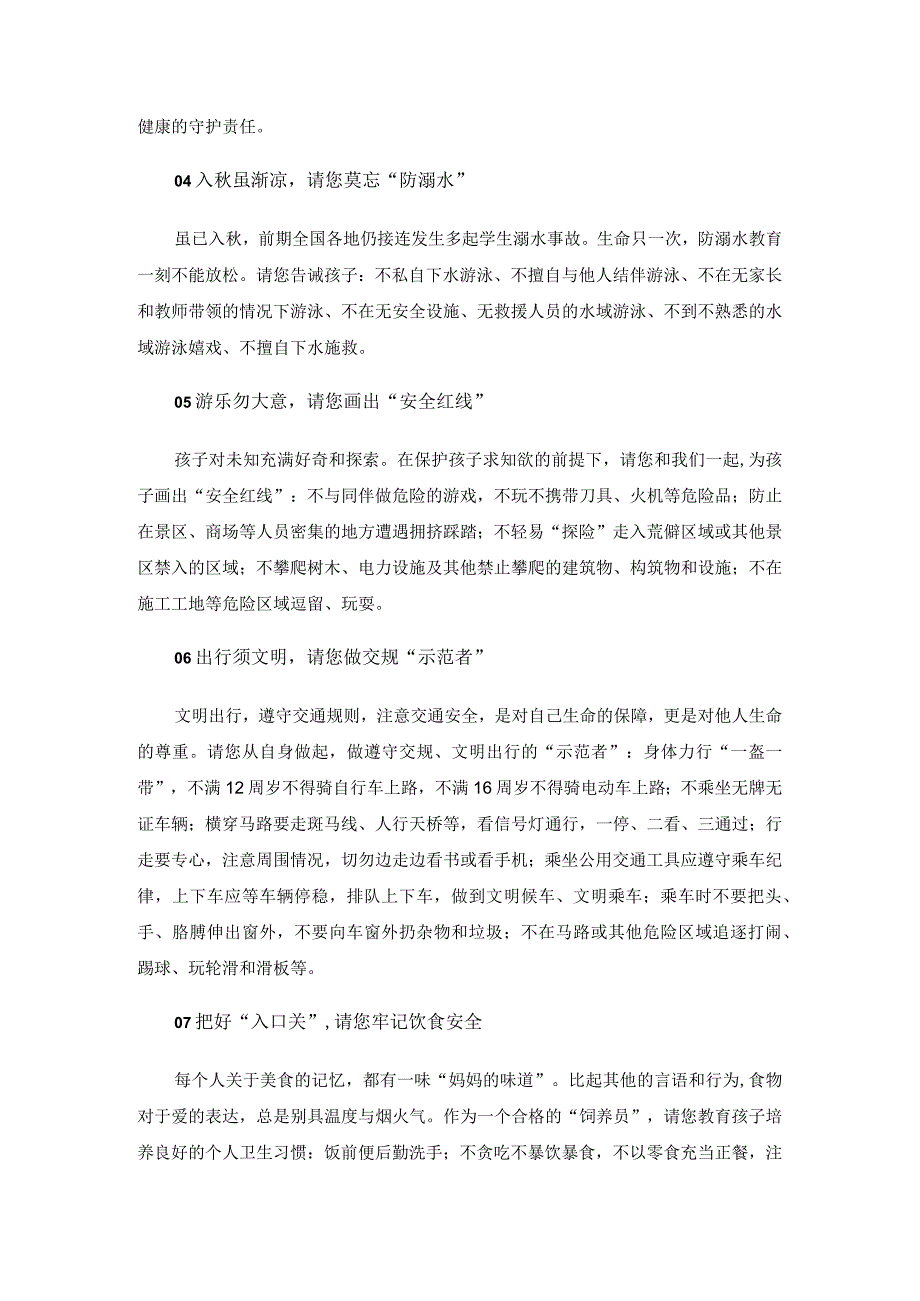 山亭区徐庄镇柳泉小学安全倡议书（家长篇）.docx_第2页