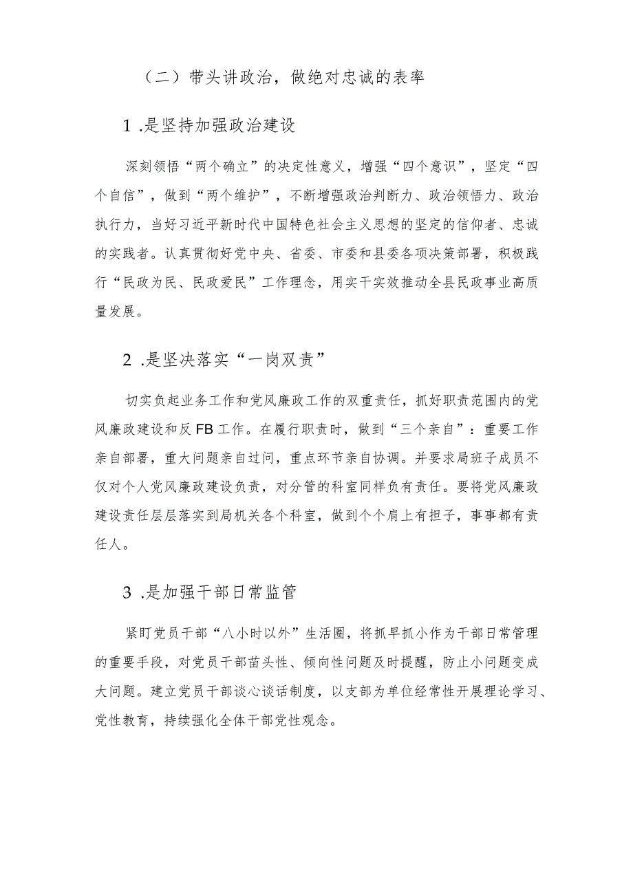 履行全面从严治党主体责任、落实“一岗双责”工作情况报告.docx_第3页