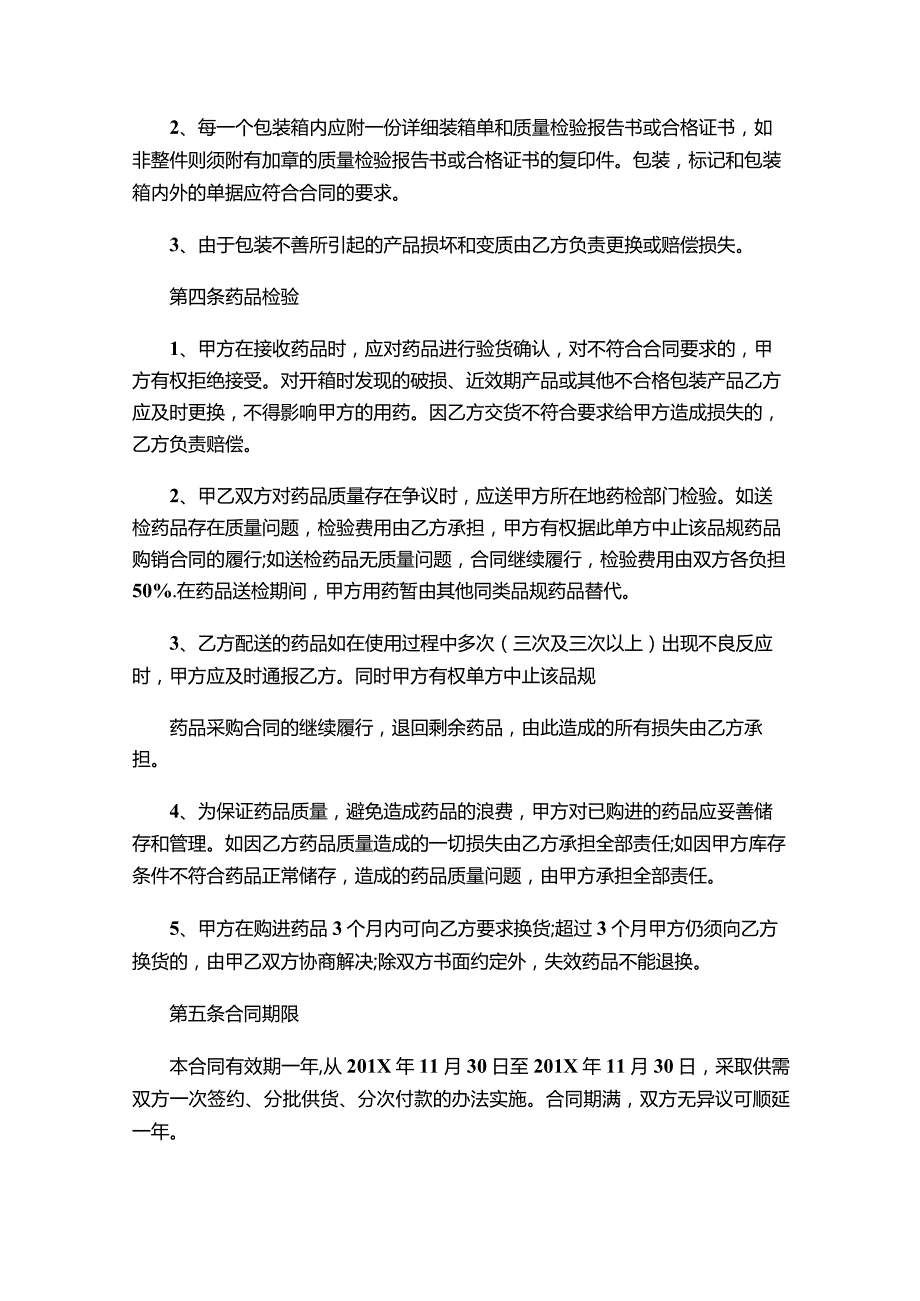 三份2023药品采购合同.docx_第2页