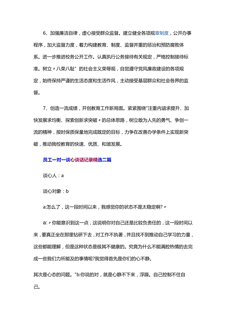 员工一对一谈心谈话记录精选三篇.docx_第3页