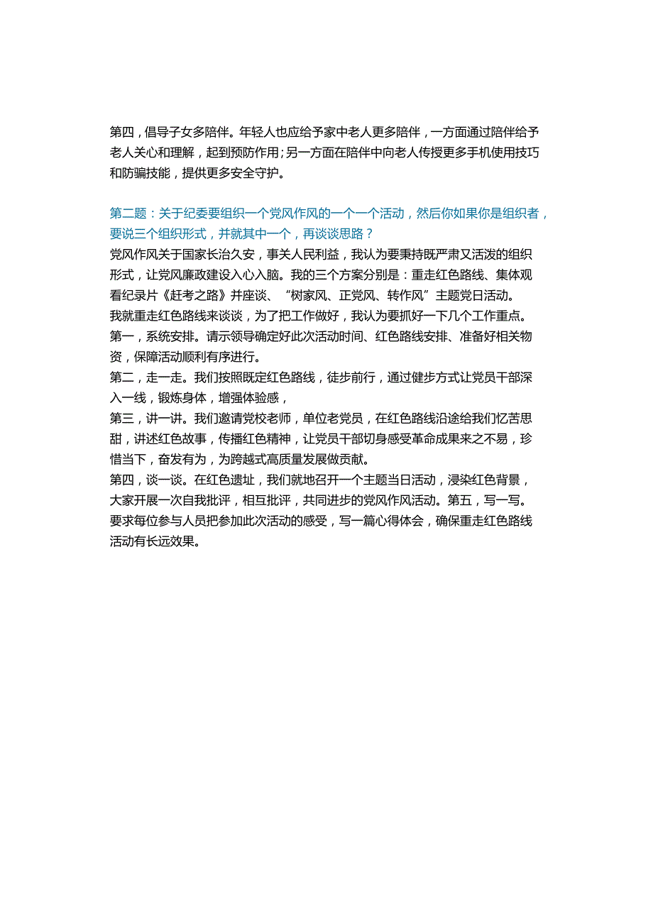 【独家】2023年1月6日九江人才引进面试真题解析.docx_第2页