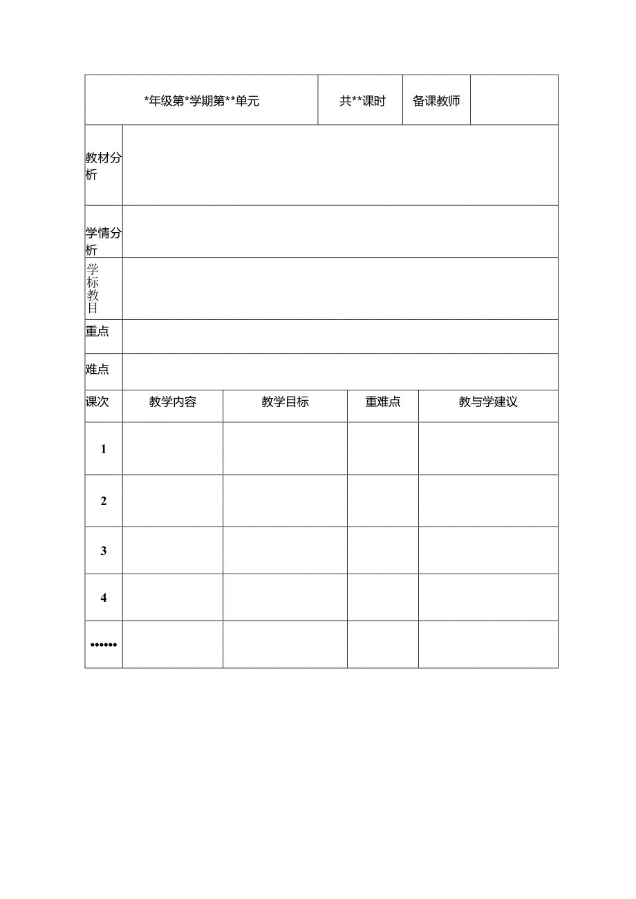 中小学体育学科电子备课上传及评价方案.docx_第2页