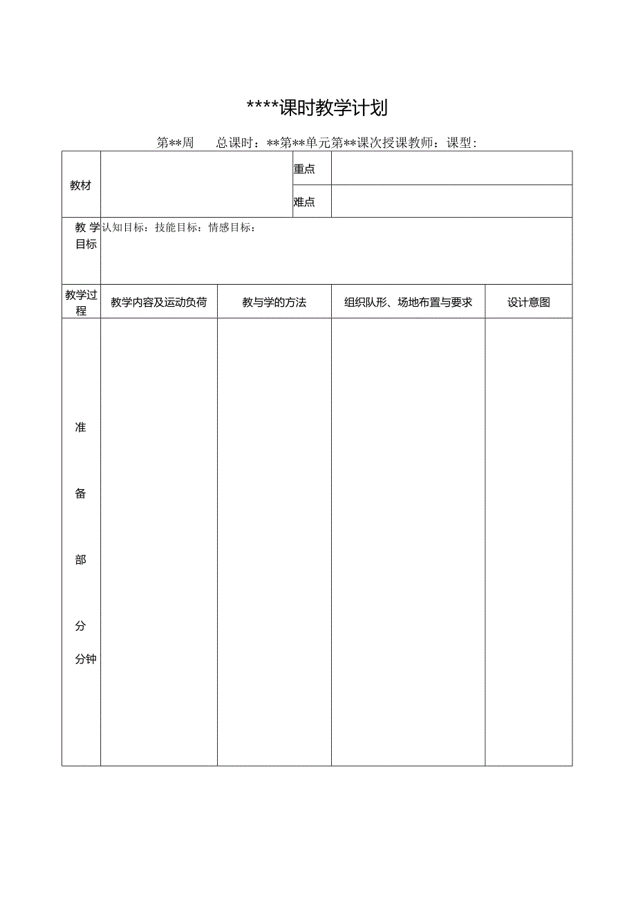 中小学体育学科电子备课上传及评价方案.docx_第3页