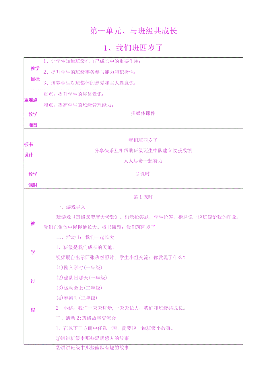 四年级人教版上册道德与法治教案和课课练及答案60页.docx_第3页