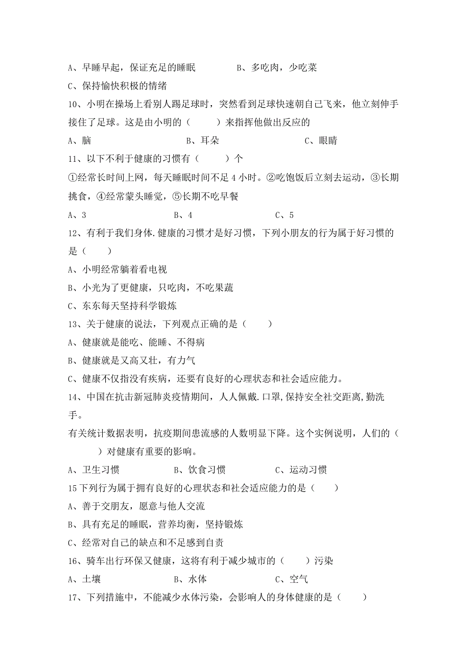 【精】新冀人版五年级科学上册-第二单元健康与生活过关检测卷（含答案）.docx_第2页