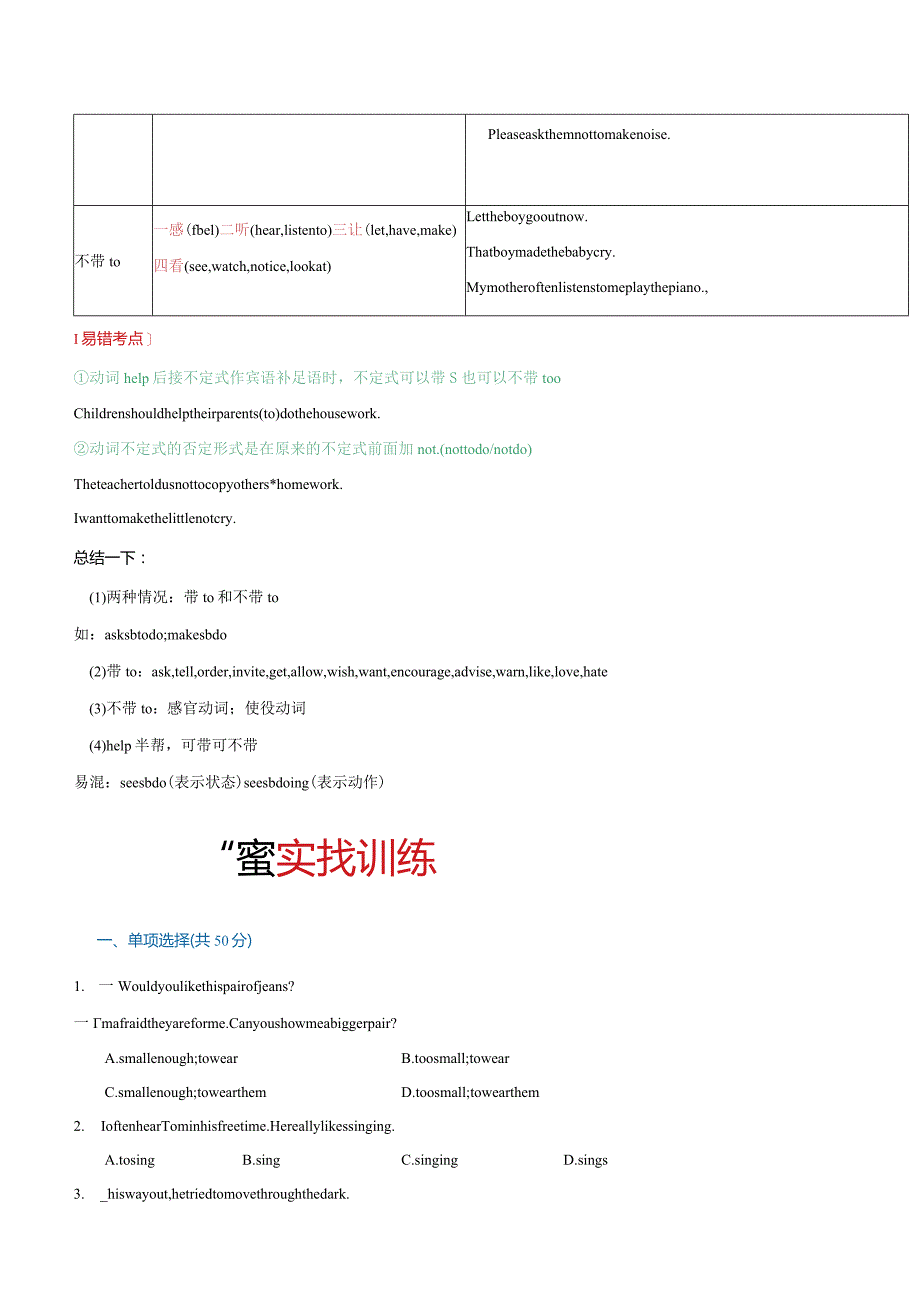 专题04期末必考核心语法三：动词不定式精讲练100道-2023-2024学年八年级上学期期末考点大.docx_第2页