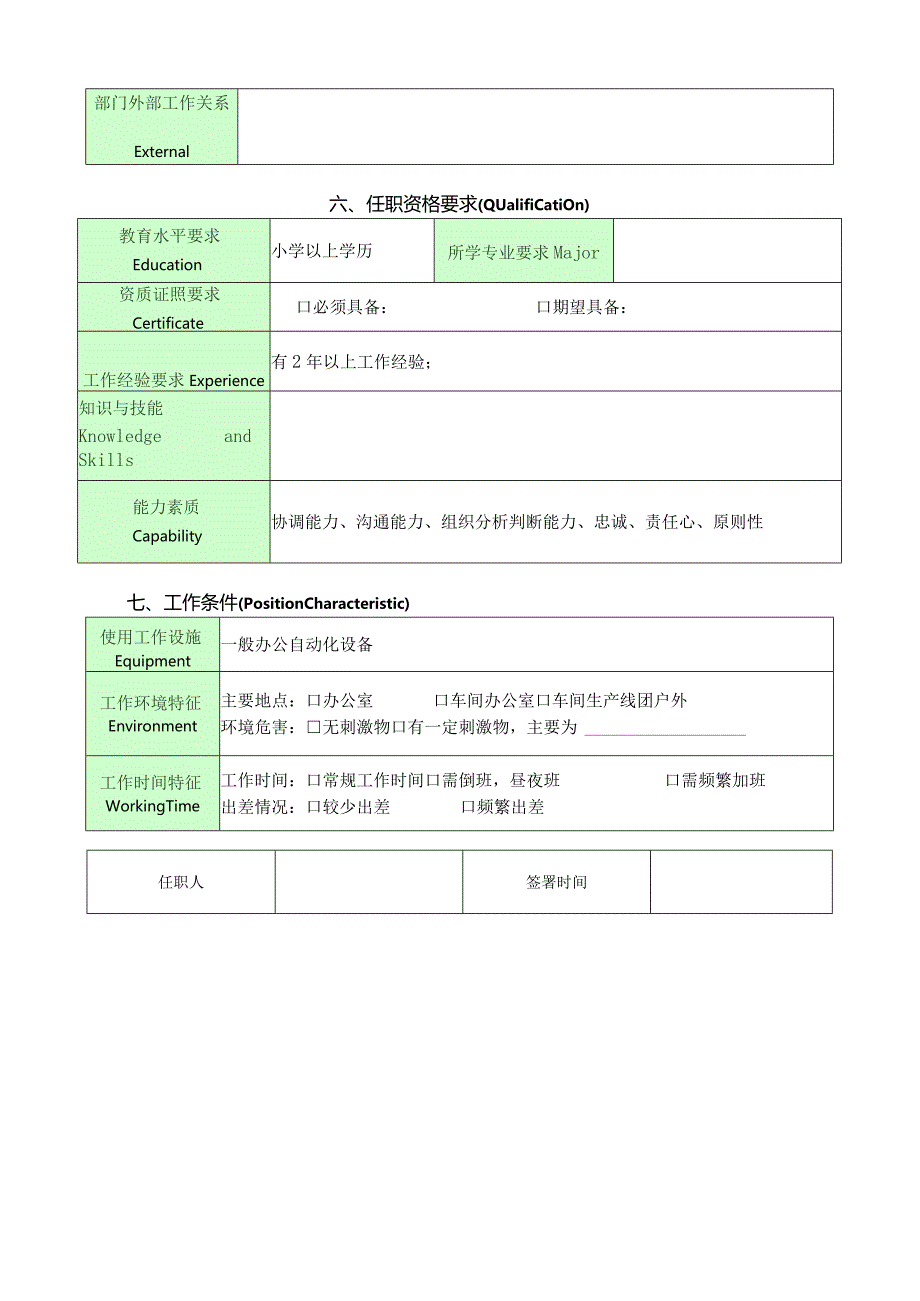 保洁岗位说明书.docx_第2页