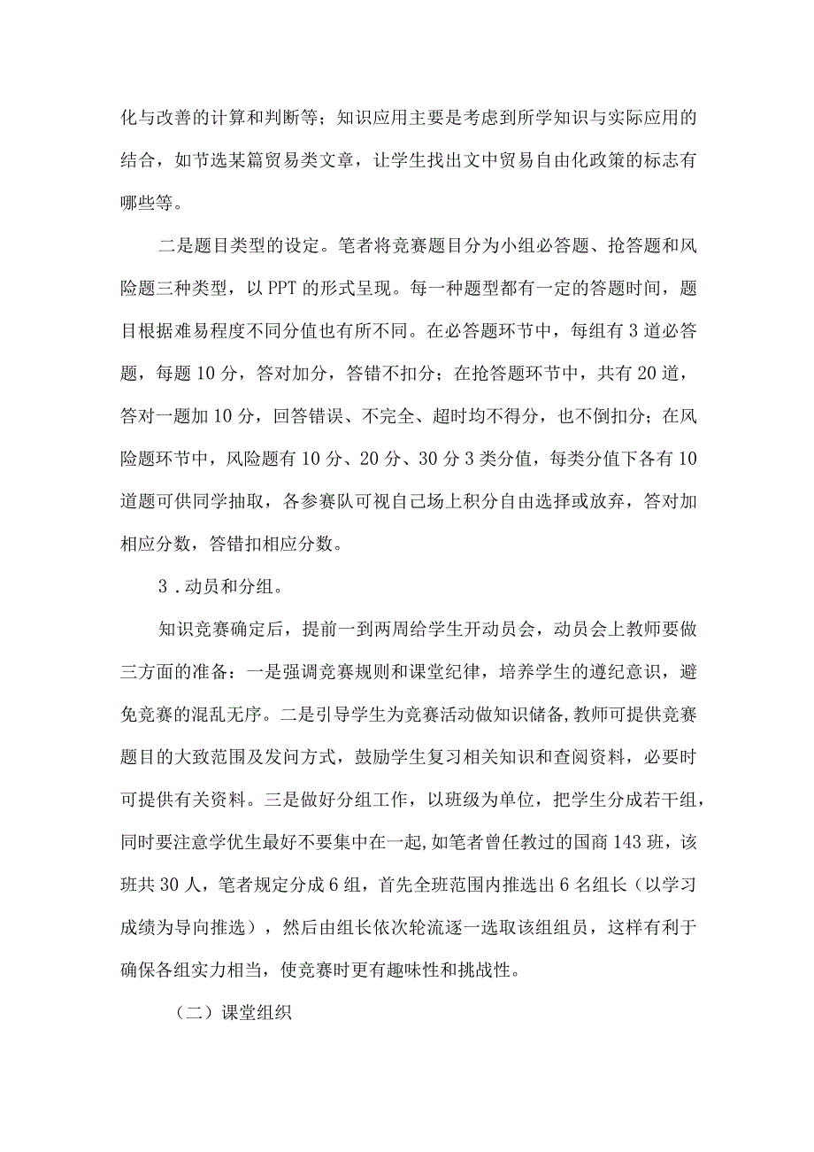 【精品文档】竞赛式教学法在中职课堂中的实践与探讨（整理版）.docx_第3页