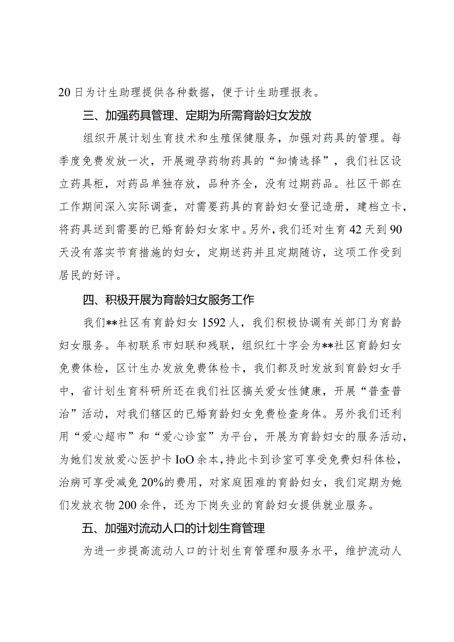 做好社区计划生育工作意见.docx_第2页