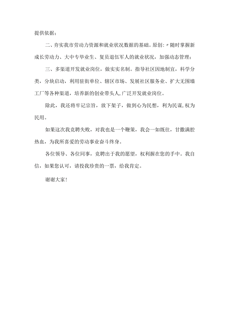 【精品文档】竞聘就业科副科长演说稿（整理版）.docx_第3页