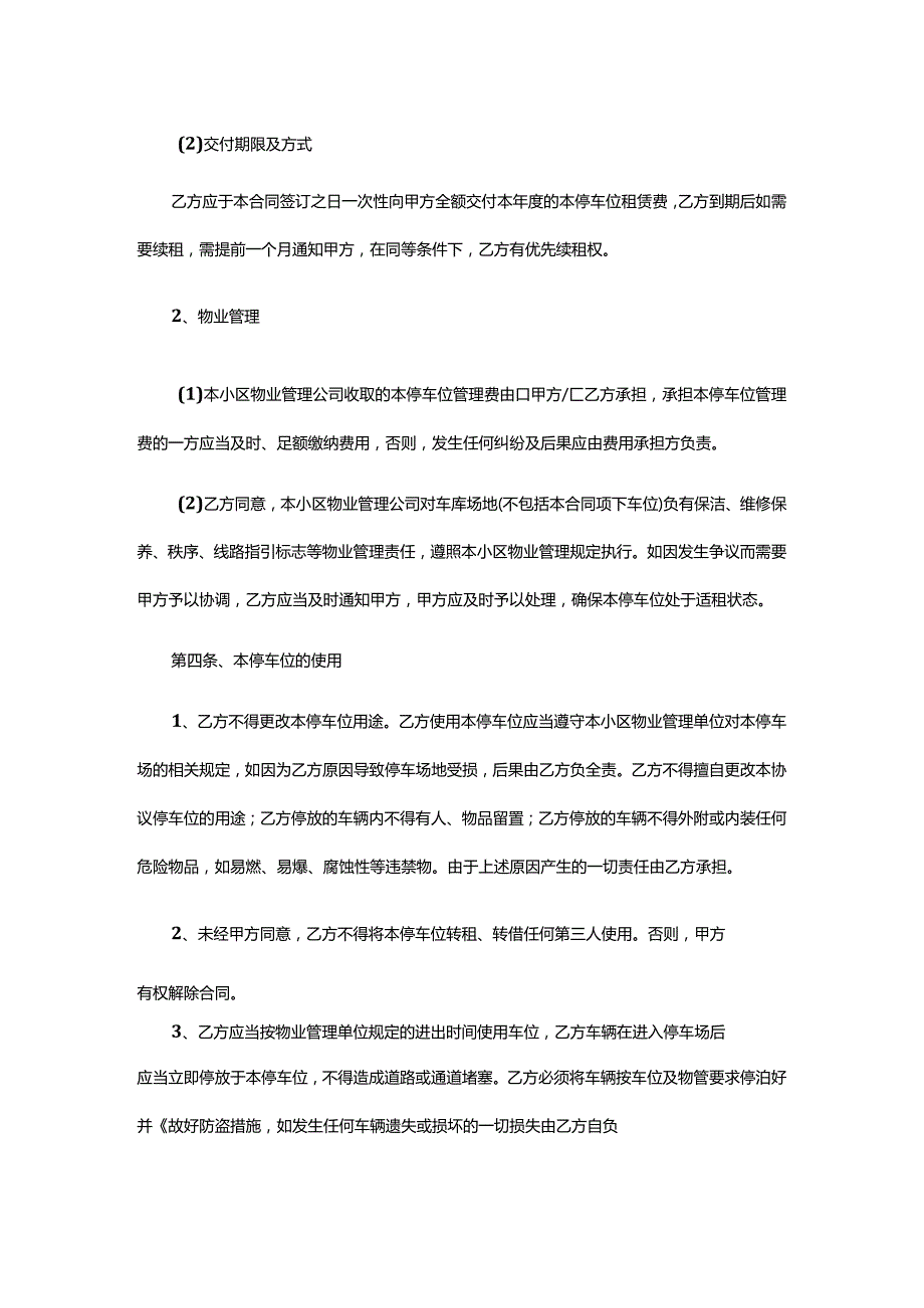 两份2022地下停车位租赁合同.docx_第2页