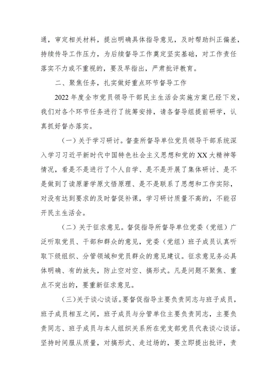 【精品文档】XX市委组织部长在上年度民主生活会督导培训动员会议上的讲话（整理版）.docx_第3页