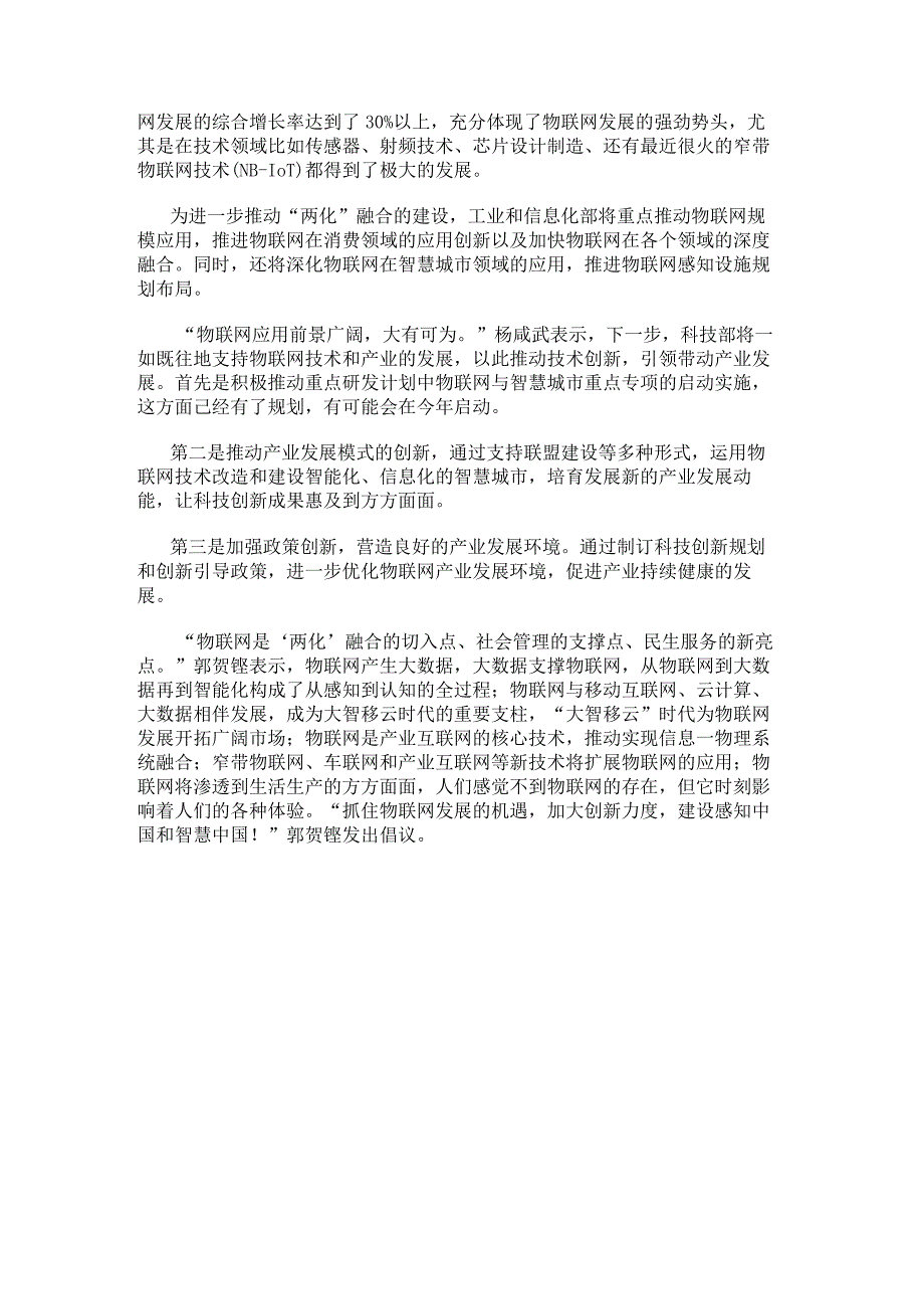 中国物联网标准走向国际.docx_第3页