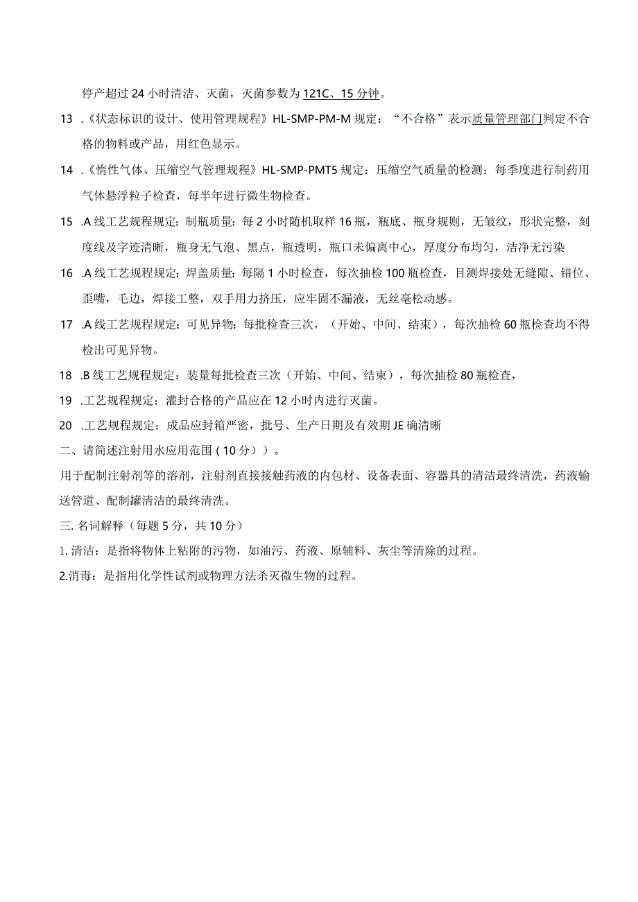 【精品】2020年新基地试卷（生产管理含答案）.docx_第2页