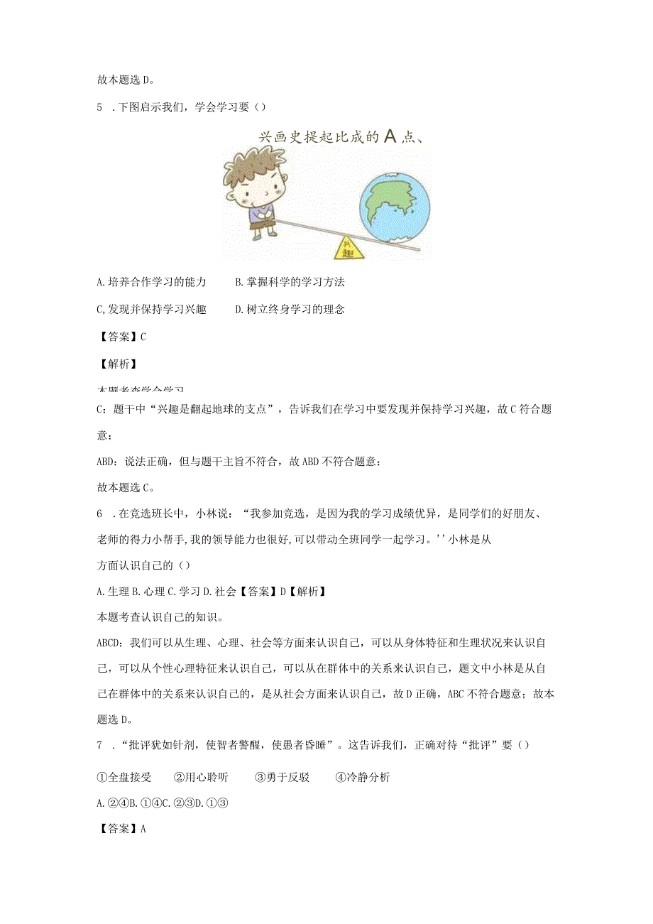 【道德与法治】福建省厦门市同安区第三联盟校2023-2024学年七年级上学期期中试题（解析版）.docx_第3页