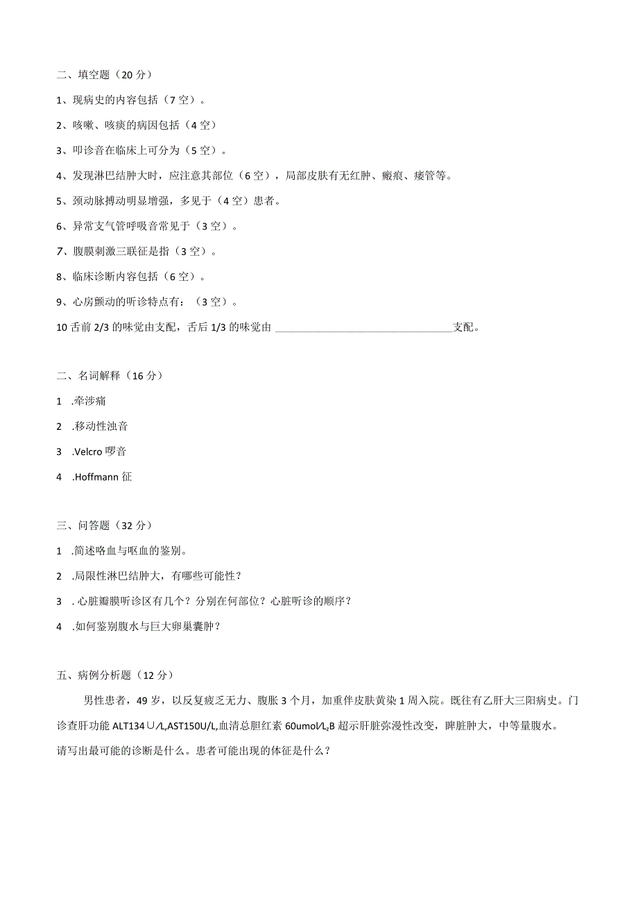 【省立】诊断学试卷16份(挺久以前的).docx_第3页