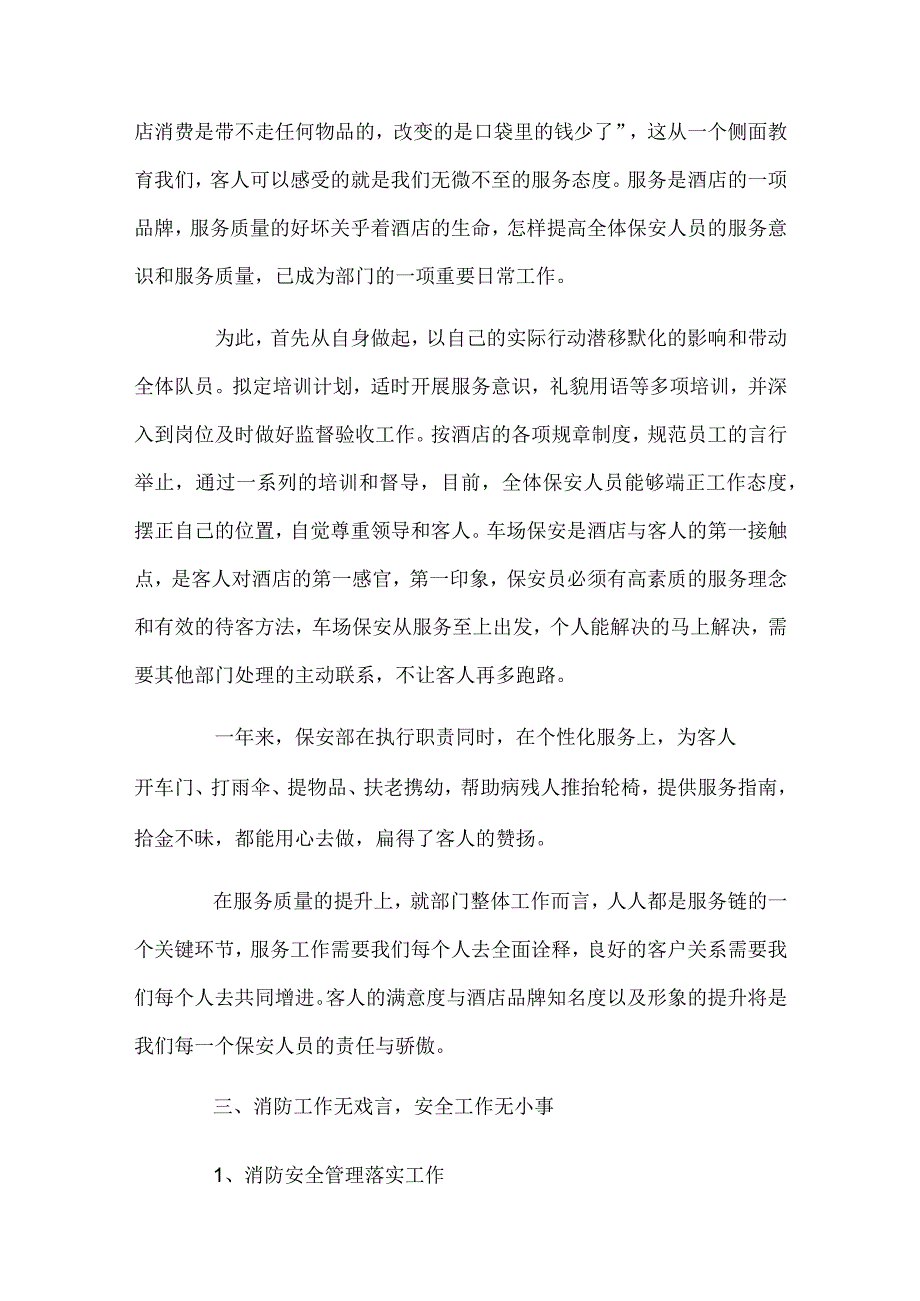 保安个人述职报告标准模板3篇.docx_第2页