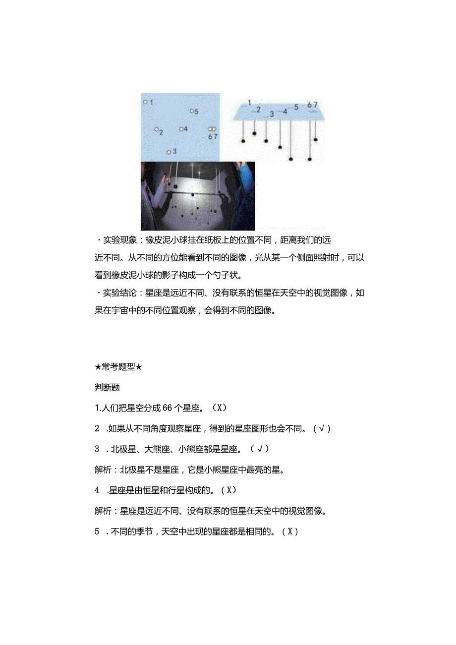 【新版+知识梳理及精典考题】教科版六年级科学下册《认识星座》习题.docx_第3页