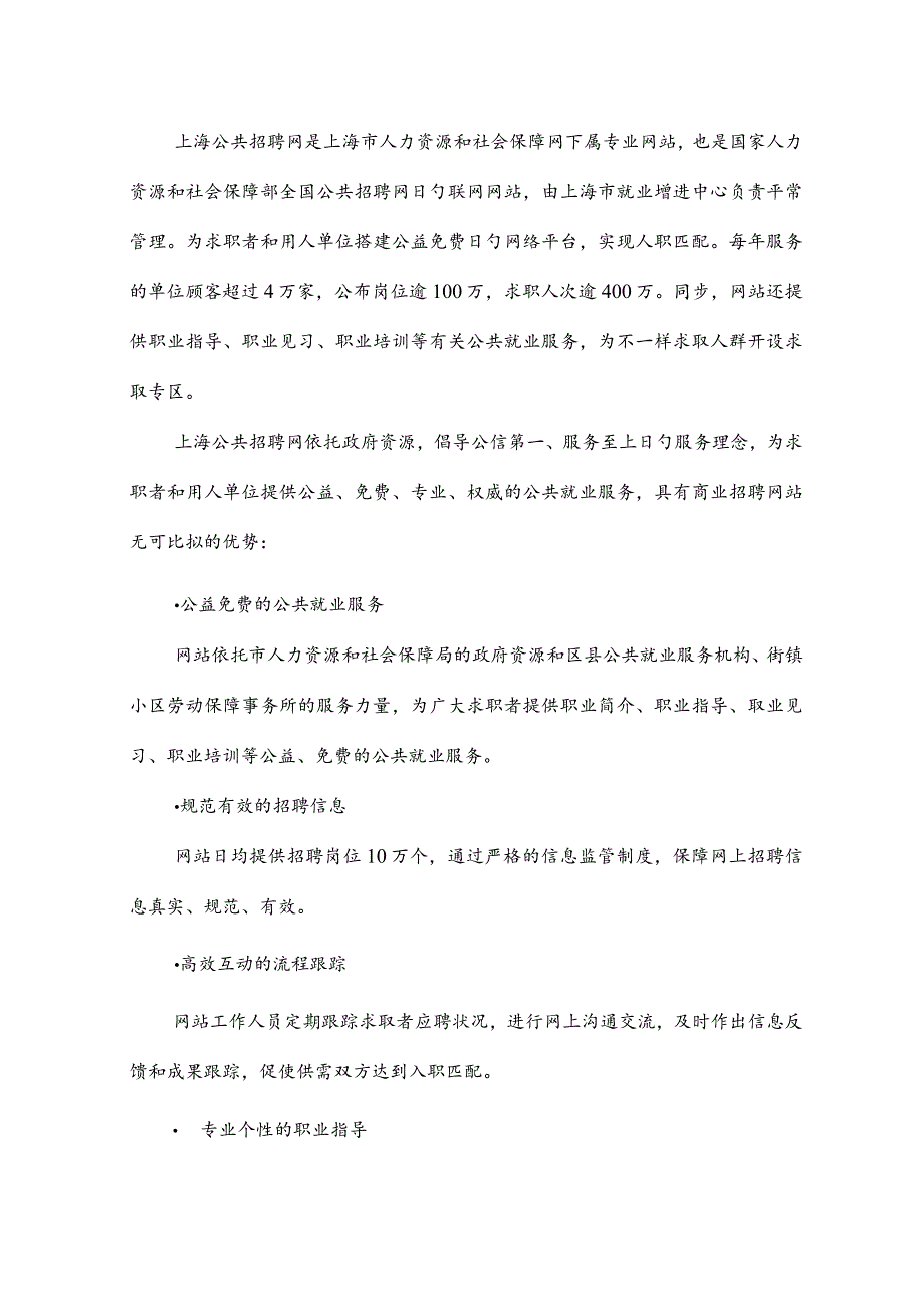 上海公招网求职指南.docx_第2页