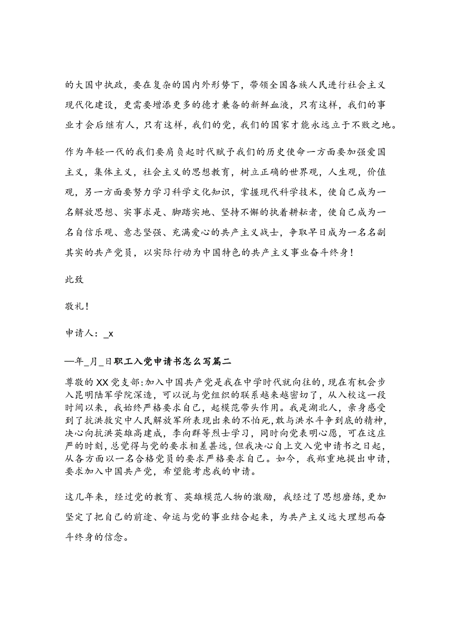 员工入党申请书优秀4篇.docx_第3页