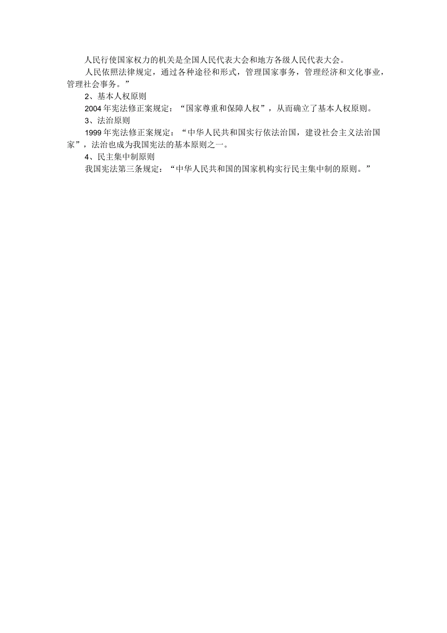 中国革命道德的主要内容和当代价值？参考答案2.docx_第3页