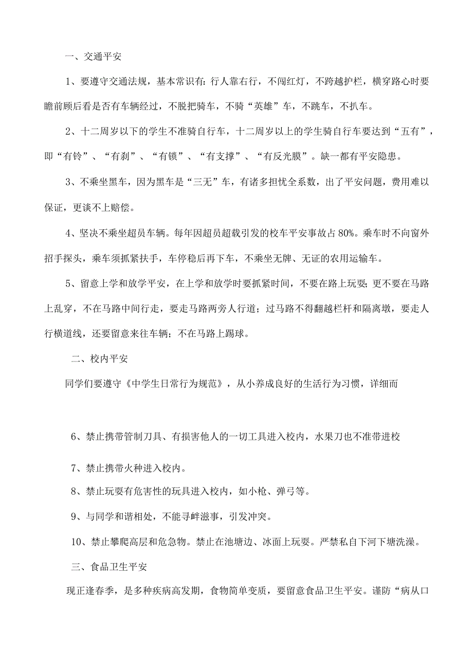 一年级安全教育第一课教案精讲.docx_第2页