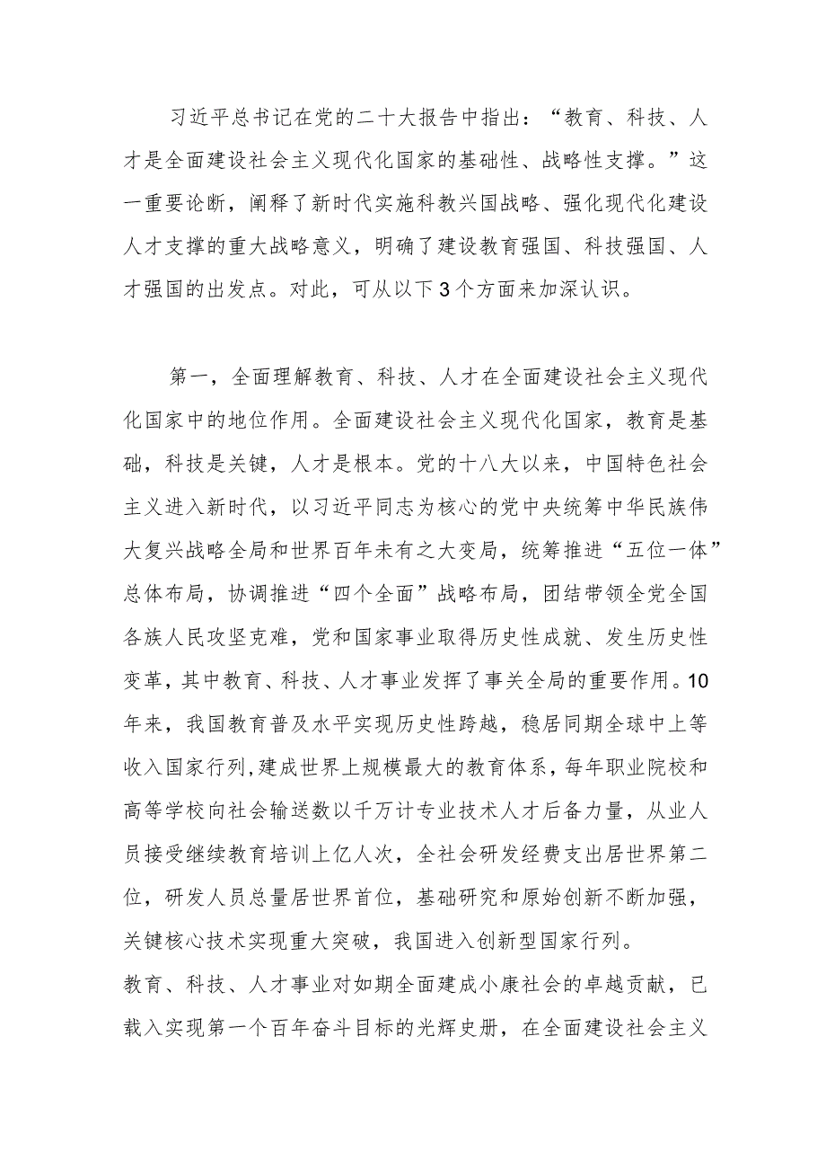 【最新行政公文】党课：深入实施人才强国战略【精品文档】.docx_第2页