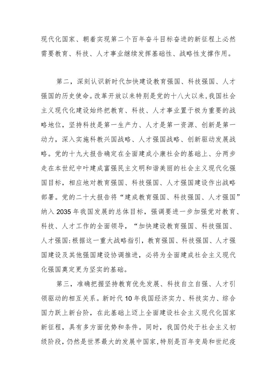 【最新行政公文】党课：深入实施人才强国战略【精品文档】.docx_第3页