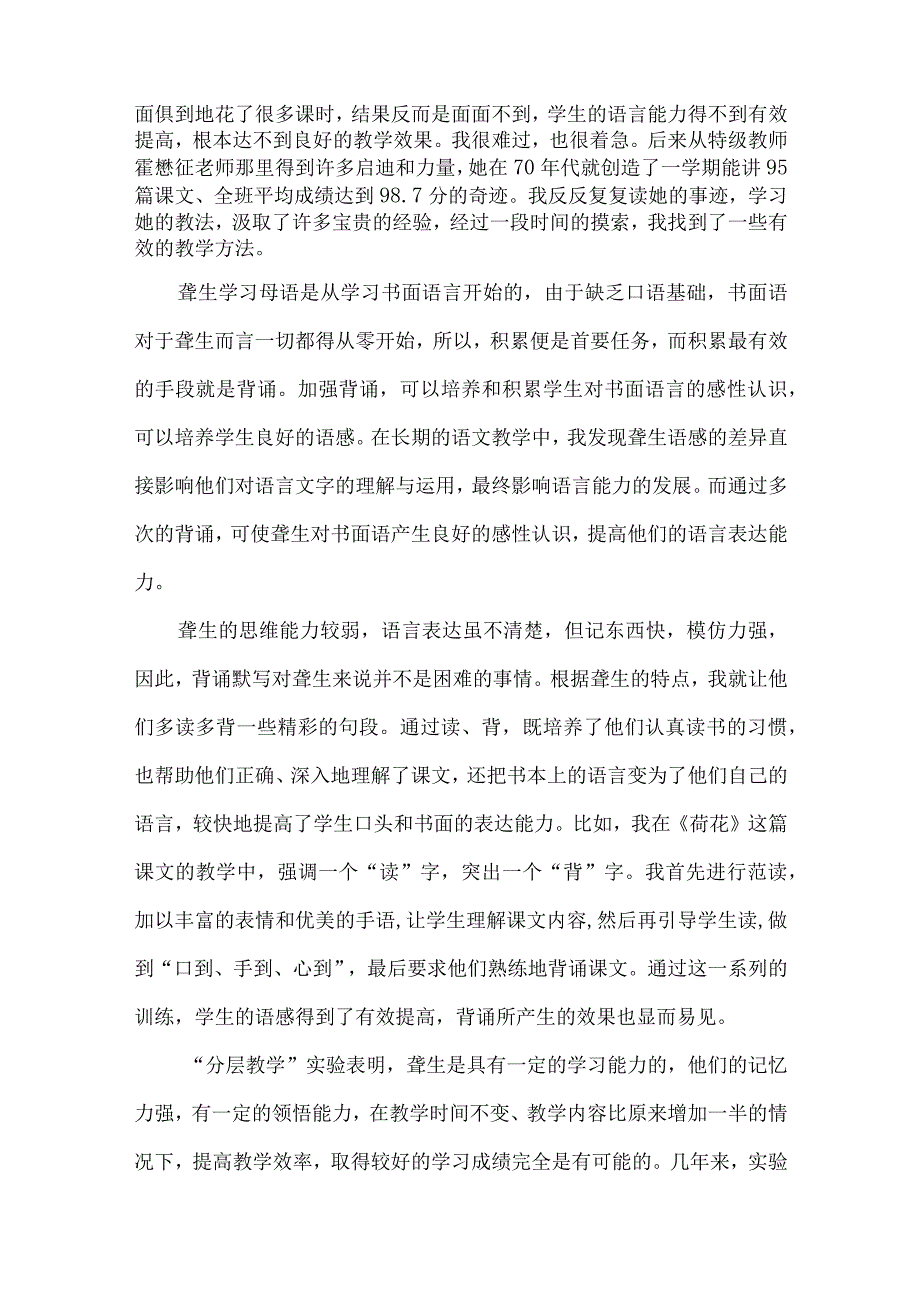 【精品论文】双耳失聪也可以“素读”（整理版）.docx_第3页